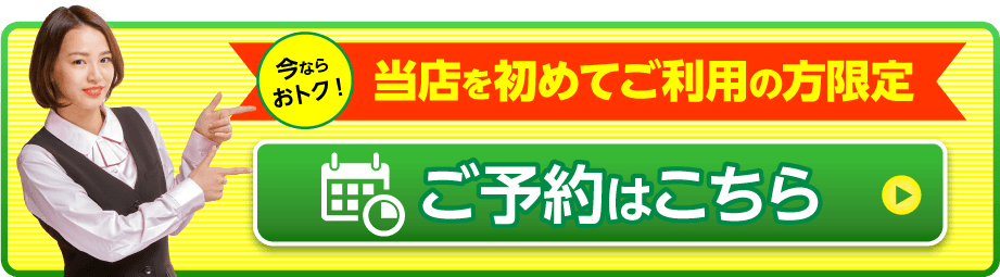 ネット予約限定価格